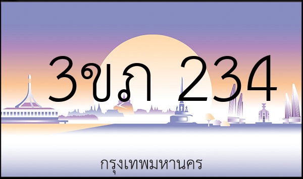 3ขภ 234